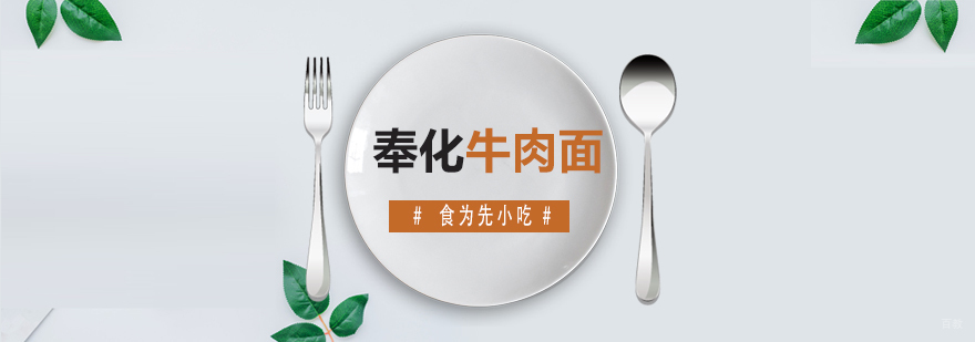 福州牛肉面实操教学现场