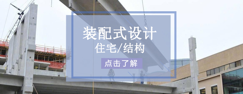 装配式建筑技术解析