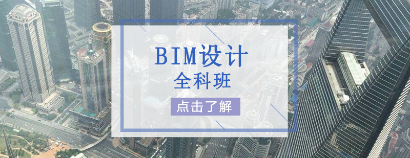 上海BIM建筑设计培训班