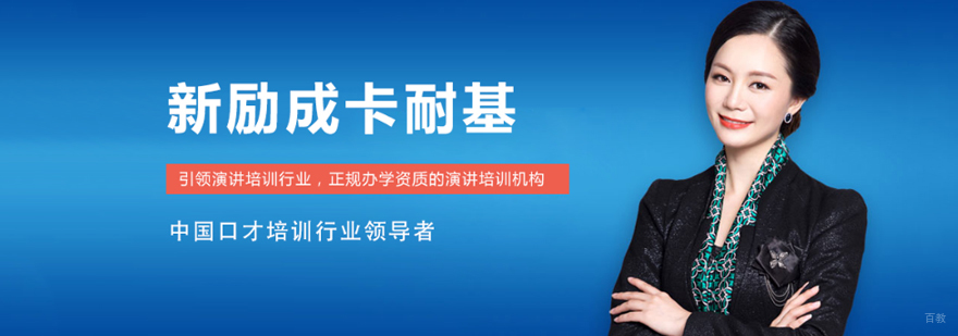 合肥新励成卡耐基