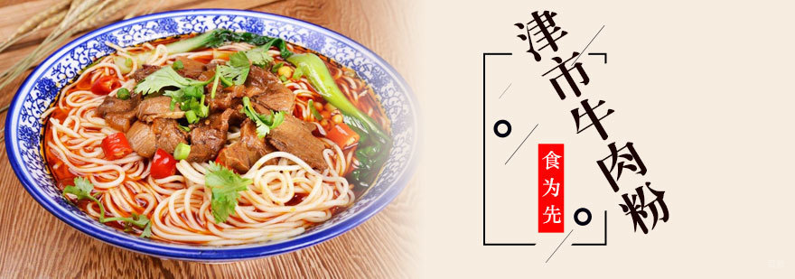 福州津市牛肉粉技术实操课堂