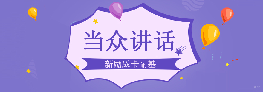 合肥当众讲话培训