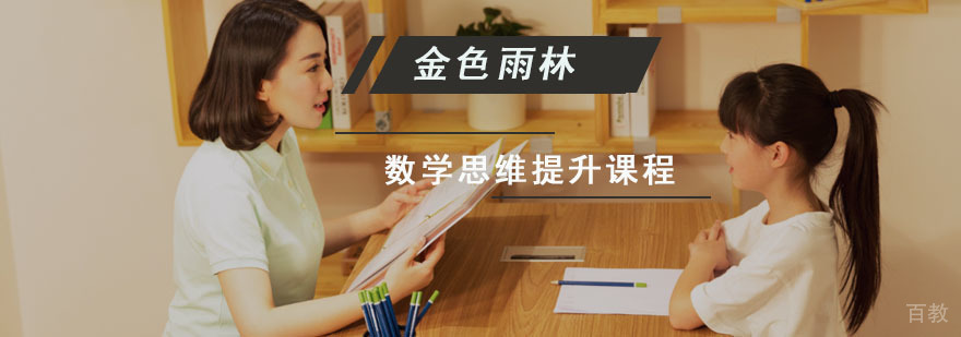 成都数学思维提升课程
