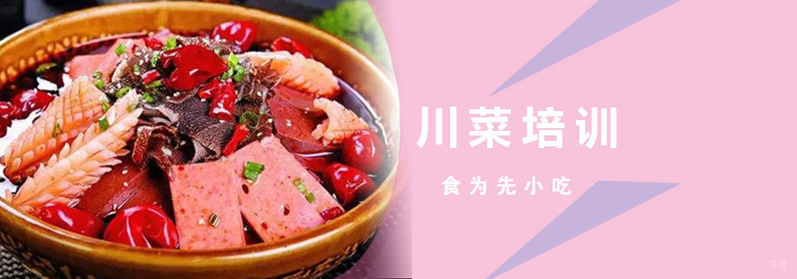福州川菜培训实景