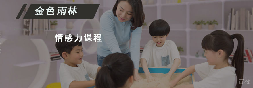 成都情感力课程