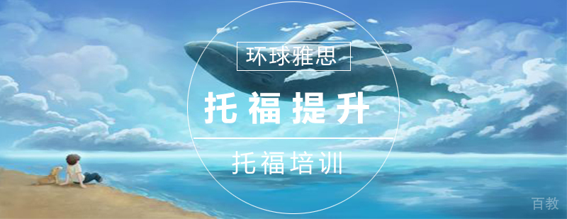 托福提高25人班