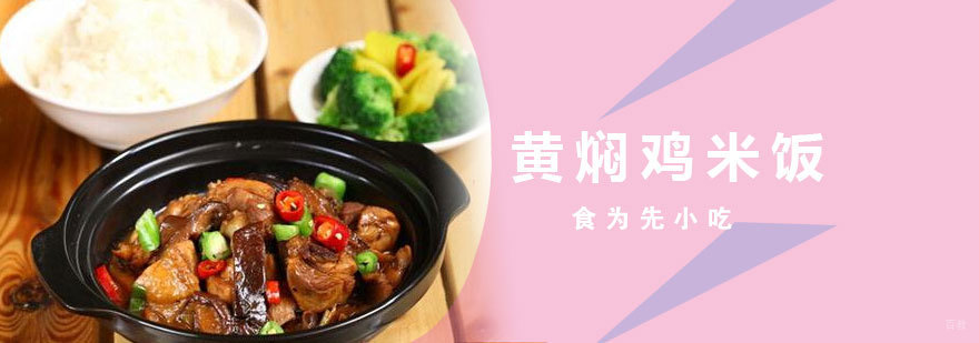 黄焖鸡米饭制作过程演示