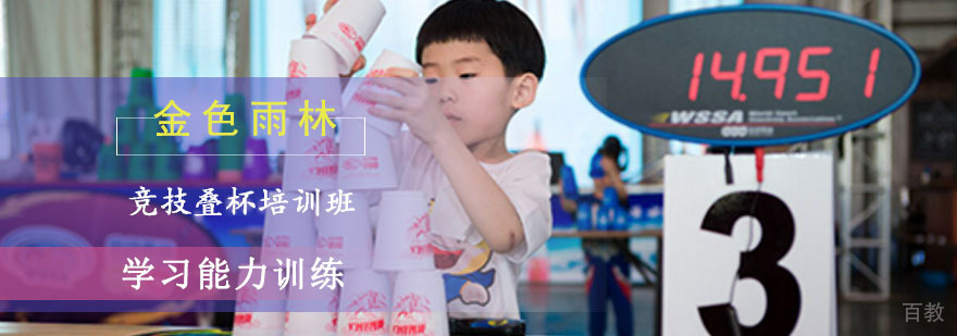 成都竞技叠杯培训班