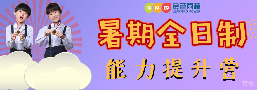 成都暑期全日制学习能力提升培训班