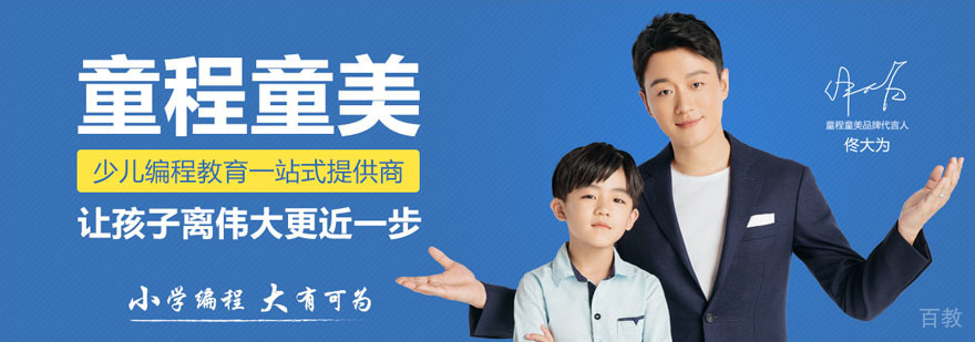 成都童程童美少儿编程教育
