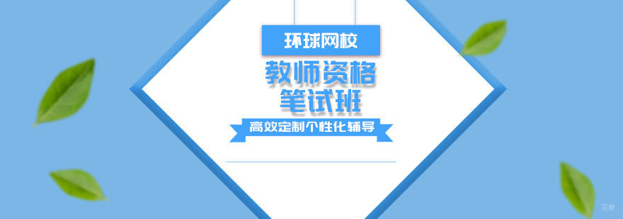 教师资格笔试班教学场景