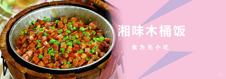福州湘味木桶饭培训实景