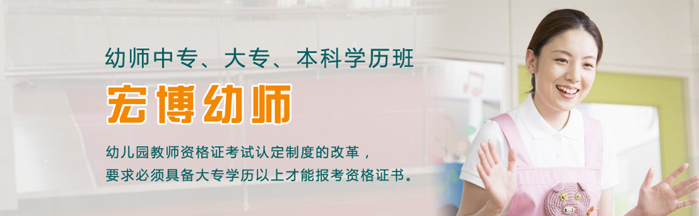 北京宏博幼师培训学校简介