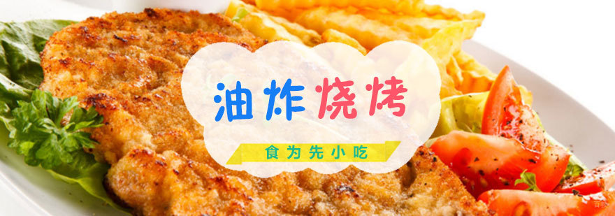 福州油炸烧烤实操教学现场