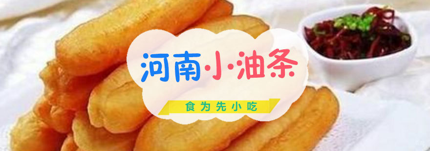 福州小油条实训现场