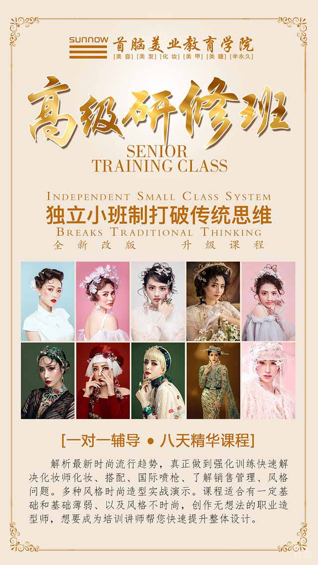 化妆高级研修班