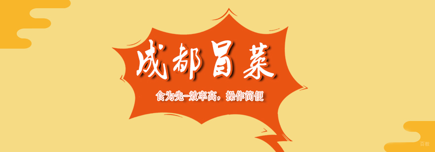 武汉成都冒菜培训