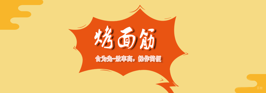 武汉烤面筋培训