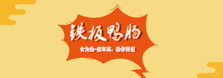 武汉铁板鸭肠培训