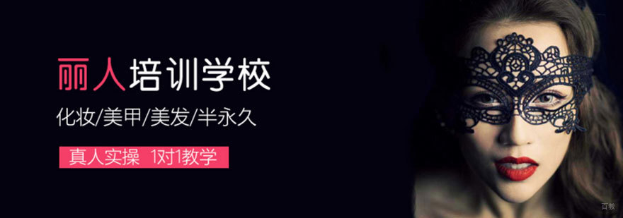 丽人学院实训环境