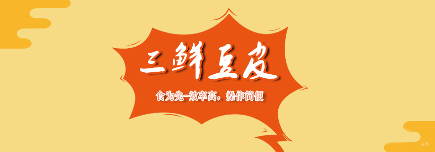武汉三鲜豆皮培训 武汉三鲜豆皮培训