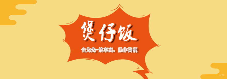 武汉煲仔饭培训