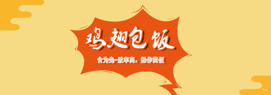 武汉鸡翅包饭培训