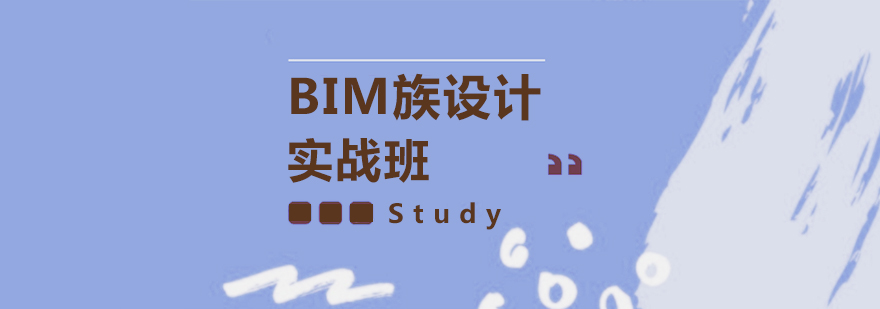 上海bim族设计培训班