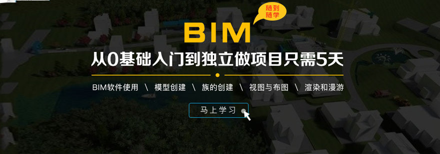 上海BIM培训班
