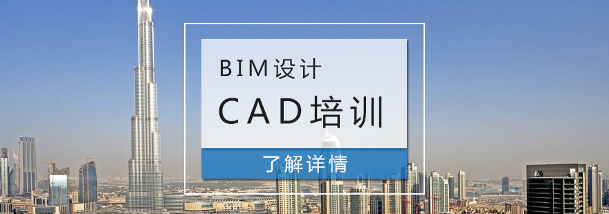 上海CAD入門提高培訓課程