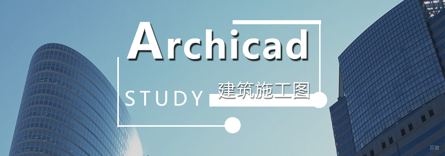 Archicad软件界面操作