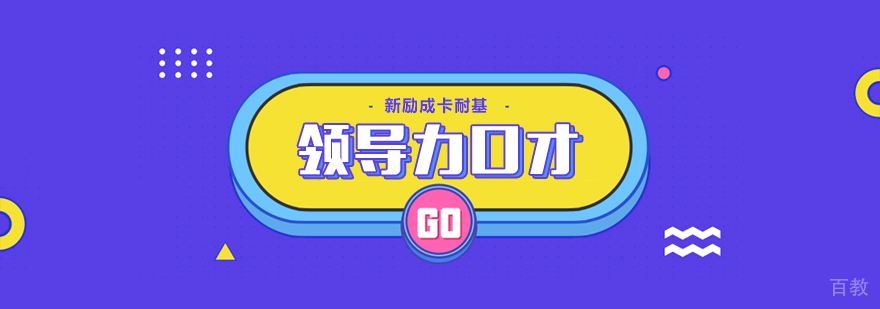 合肥领导力口才培训