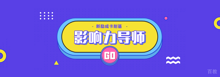 合肥影响力导师培训
