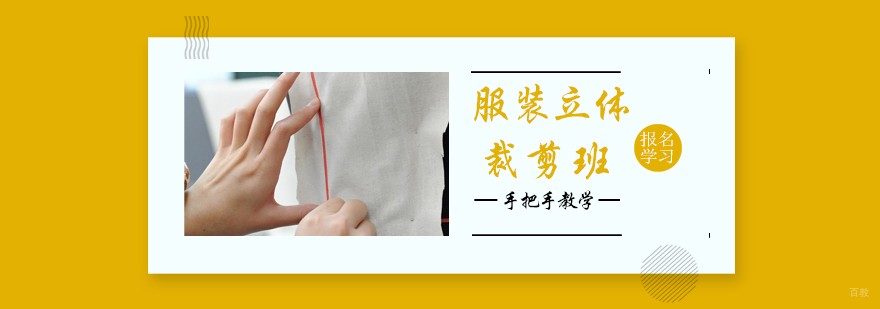 服装立体裁剪班
