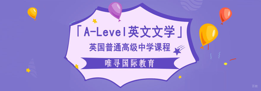 成都A-Level英文文学课程