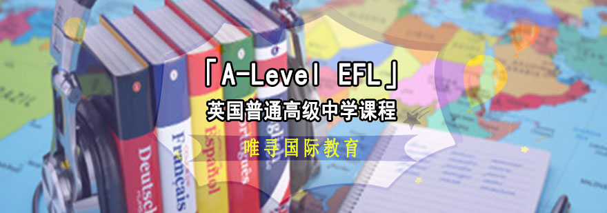 成都A-Level EFL课程培训