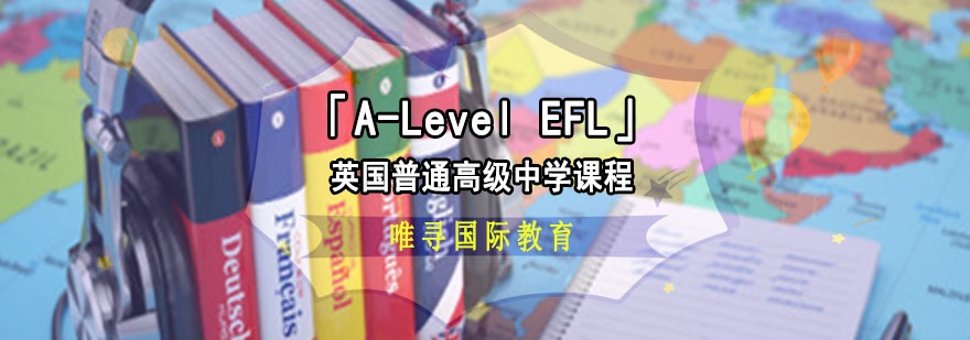 成都A-Level EFL課程培訓