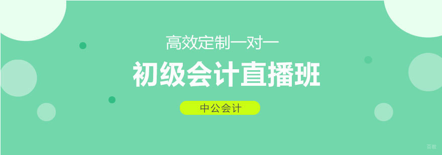 济南初级会计直播课程教学场景
