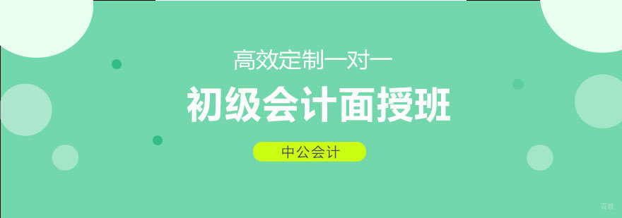 济南初级会计面授班课程实景
