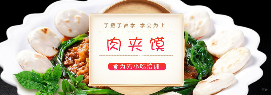 福州肉夹馍实操教学现场