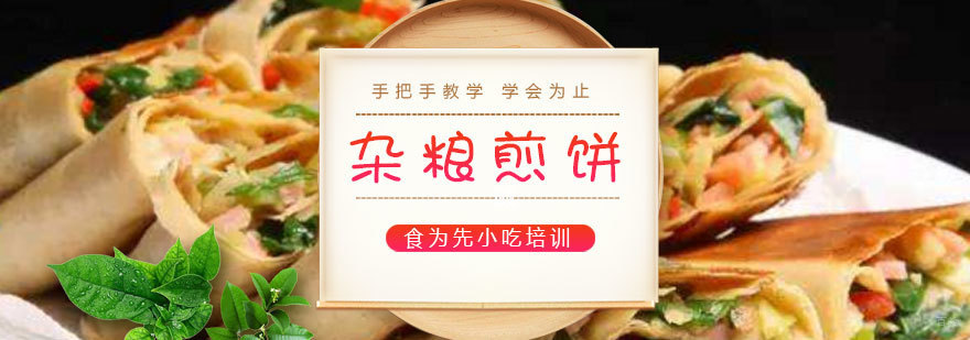 杂粮煎饼实操教学现场