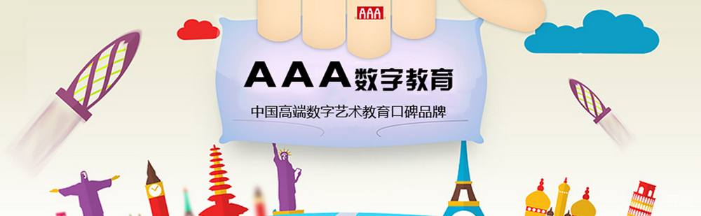 北京AAA数字教育简介