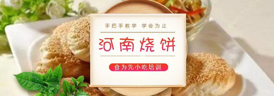 福州河南烧饼制作教学