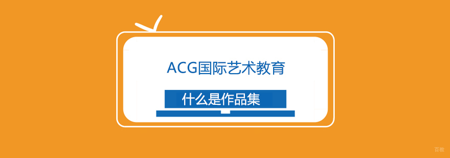 上海什么是作品集