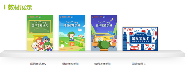 上海国际音标培训班