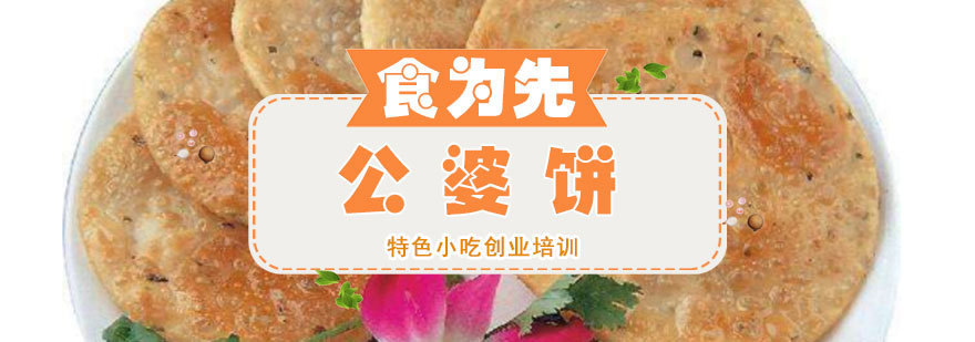 福州公婆饼实操教学现场