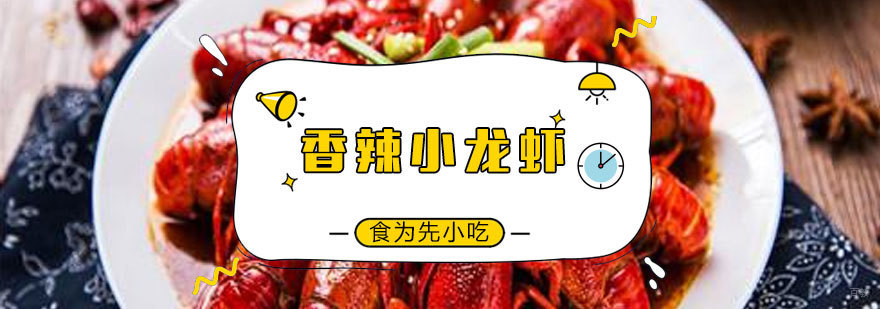 福州小龙虾实操教学现场