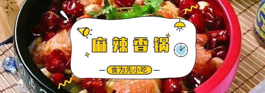 福州麻辣香锅实操教学现场