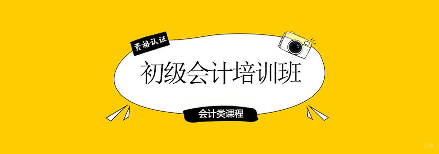 财智会计初级培训课堂