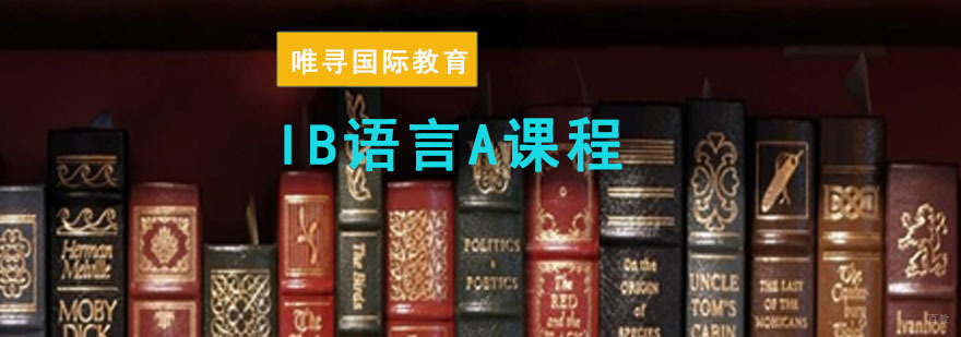 成都IB语言A课程培训